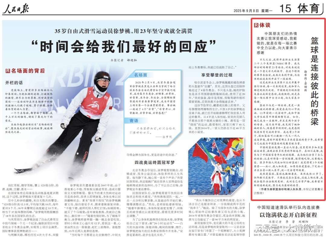 球星詹姆斯何德何能?竟在《人民日报》正版发表文章:原来如此